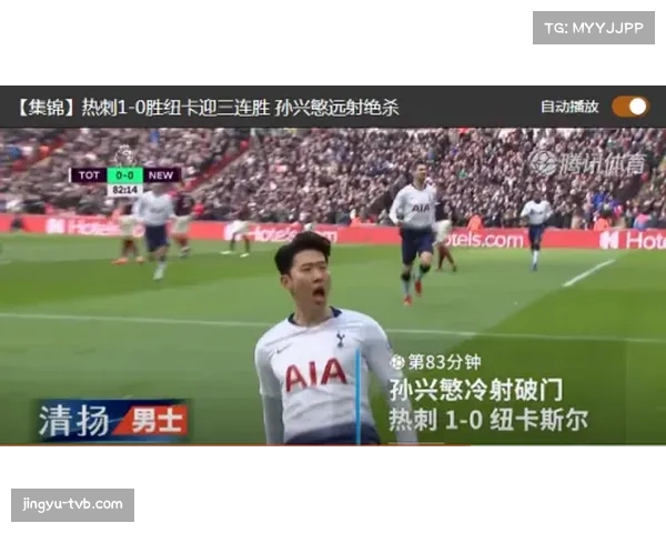 战报:托特纳姆热刺1-1战平纽卡斯尔,孙兴慜扳平比分 战报:托特纳姆热刺1-1战平纽卡斯尔,孙兴慜扳平比分